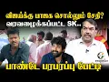 Lagu Rangaraj Pandey Latest | JanaNayagan Parasakthi | Vijay Stalin Modi Sivakathikeyan |DMK ADMK BJP TVK