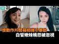 實測相機綠影功能「78秒片萬人爭看」　白皙嫩妹嬌喊：沒人要在意我臉－民視新聞