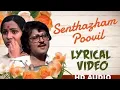 Download Lagu Senthazham Poovil | Ilaiyaraaja | Yesudas | Mullum Malarum | Tamil | Lyrical Video | HD Song