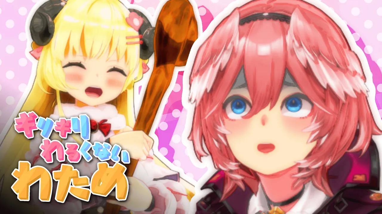 平和が訪れ...た？【ギリギリわるくないわため】 #ギリわる