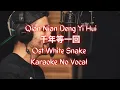 Download Lagu Qian Nian Deng Yi Hui 千年等一回 Karaoke