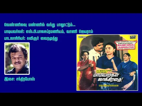 Vennilavu Mannil Vandhu - YouTube