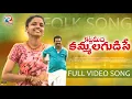 Download Lagu KATTA KINDA KAMMALA GUDISE | 2023 NEW FOLK SONG | FULL SONG | NAGALAXMI   | RANGADAMPALLY FOLKS
