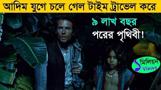চাঁদ ভেঙে পরেছিল যখন পৃথিবীতে | the time machine | movie explained in bangla | ASd story