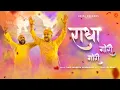Download Lagu Radha Gori Gori (Lyrical Video) | Indresh Upadhyay | B Praak | Kripa Records