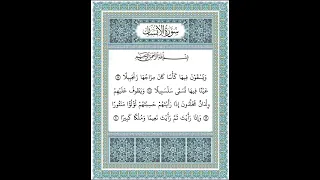 سورة الانسان ١٧ ٢٠ 