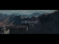 《‪長城》首條預告│THE GREAT WALL - 1st trailer