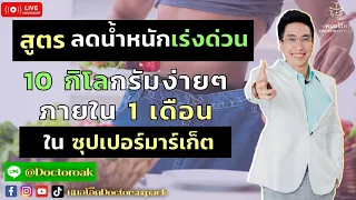 กลูต้าไธโอนมีบทบาทอย่างไรในการลดน้ำหนัก