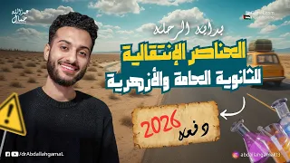 شرح الدرس الاول كيمياء الصف الثالث الثانوي العناصر الإنتقالية د عبدالله جمال 
