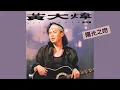 黃大煒 David Wong《陽光之吻》封面MV (Official Cover MV) [讓每個人都心碎]