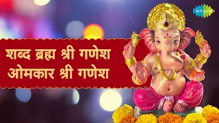  omkaar shree ganesh ganesh aarti ganesh chaturthi 2021