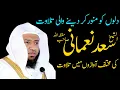 Amazing Recitation By Sheikh Saad Nomani Madni || Quran Tilawat in Different Voices || Baitul Noor