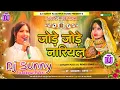 Download Lagu Jore Jore Nariyal Tohe Chadhaibo Na || Chhath Puja Dj Remix Song || Dj Sunny Fatahpur Pakri