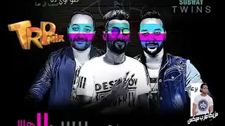 مهرجان سيب ال هااا غناء صب واي توينز توزيع اسلام ساسو                دندنها