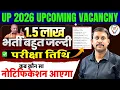 Lagu UP Upcoming Vacancy 2026 : UP Bharti Calendar 2026 News Today | किस विभाग में कितने पद होंगे?