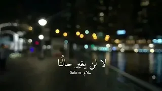 أنشودة  ألسنا أحق  بقلب  سعيد  بدون موسيقي    دندنها