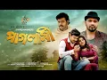 Download Lagu Paglami | পাগলামী | Shafiq Mahmud | Durjoy \u0026 Jannat | Bangla New Song | Official Music Video