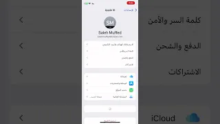 كيف نعرف الاجهزة المرتبطة بحساب الايكلاود الخاص فينا اكسبلور السعودية ايفون 