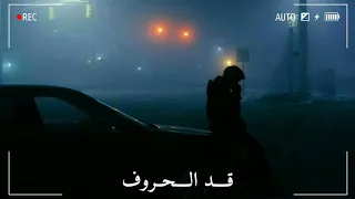 أجمل حالات واتس اب   اصالة   قد الحروف   اللي في اسامي العاشقين   بحبك   دندنها