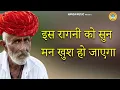 Download Lagu इस रागनी को सुन मन खुश हो जाएगा | Haryanvi Ragni | Ragni HD