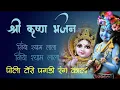 Download Lagu Krishna Bhajan | Jio Shyam Lala | Janmashtami Special