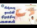 Download Lagu பாடிச் செபிப்போம் : என்னை தாங்கி நிறுத்தின கைகள் | Rev.Fr.Albert|songs|Bro.Inbanathan|AKI.|Trichy