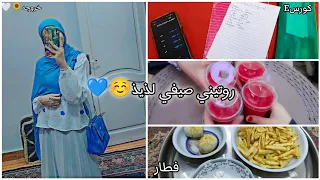 روتين يومي في الاجازه الصيفيه فطار حفظ قرآن كورس أنجلش خروجه مع اصدقائي سلمى فلوجات 