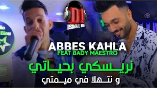 Cheb Abbas Kahla 2024 Nrisque Bhyati Ft Bady Maestro نريسكي بحياتي نخدم على ماماتي Clip 2024 