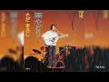 雨やどり（Live）／さだまさし　高音質CD音源
