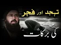 Lagu Tahajad Or Fajar Kamiyabi Or Barkat Ke Raaz | Motivational Speech | Tauha Bin Jalil