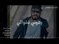 نور الزين// ودوني الخوالي😍// حالات واتساب // جديده