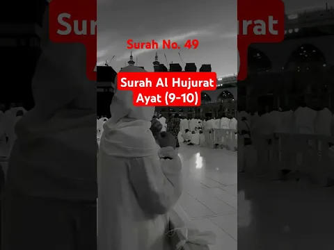 Surah Al Hujurat Ayat (9-10) With Urdu Translation #trending #shorts #quran #nature