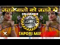 Download Lagu Jalne Wale Ko Jalne de DJ ROHIT JBP