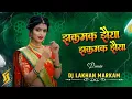 Lagu झकमक झैया झकमक झैया बीड़ी ला पीये New Cg 2025 Karma Song Dj Lakhan Markam@djmsmandla9795 #song #dj 