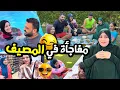 Download Lagu يوم كله مفاجآت كدا المصيف بدا  يحلو