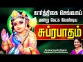 Lagu 🔴LIVE SONG | கார்த்திகை செவ்வாய் மனதிற்கு விழிப்பு தரும் முருகன் சுப்ரபாதம் தமிழ் பக்தி பாடல்