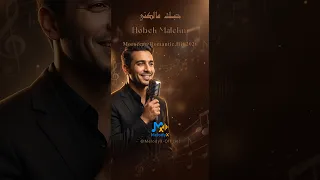 حبك مالكني                                                                                           دندنها