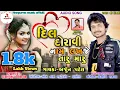 Download Lagu Arjun Patel new Timli super Hit 2020 || દિલ દોરાવી નામ લખજે તારૂ મારૂ ||અજૅુન પટેલ ની નવી ટિમલી ૨૦૨૦
