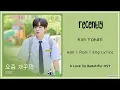 Download Lagu Kim Yohan (김요한) - Recently (요즘 자꾸만) (Han|Rom|Eng Lyrics) (아름다웠던 우리에게 OST Part 1)