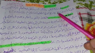 تعبير عن نظافة المدرسة وضعية ادماجية 