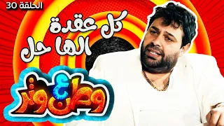 مسلسل وطن ع وتر         كل عقدة الها حل   الحلقة    دندنها
