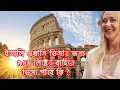 Download Lagu Can I get an Italian visa outside the list published by the Italian Embassy?