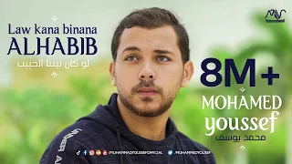                                               محمد يوسف   لو كان بيننا الحبيب دندنها