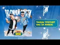 GAYAZOV$ BROTHER$ - По синей грусти | Official Lyric Video