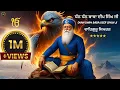 Lagu Dhan Dhan Baba Deep Singh ji I Waheguru Simran I Gurbani Simran I Satnam Waheguru I Waheguru Chant