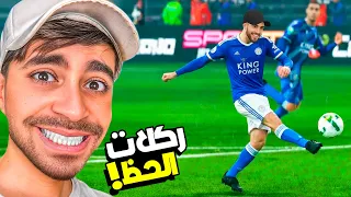 مهنة لاعب 5 افضل لاعب في الشهر FC 26  مهنة لاعب 5 افضل لاعب في الشهر FC 26