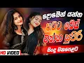 Download Lagu 2025 Trending Sinhala Band Nonstop | Viral Songs | Best New Sinhala Songs Collection | Sinhala Songs