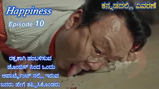 happiness s01 e10 kannada voice over explained in kannada series narration 