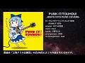 Lagu 【東方】チルノのパーフェクトさんすう教室(PUNK IT VER)【IOSYS】