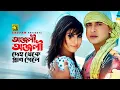 Lagu Anjoli Anjoli | অঞ্জলী অঞ্জলী | Shakib Khan \u0026 Shokh | Polash | Bolona Tumi Amar